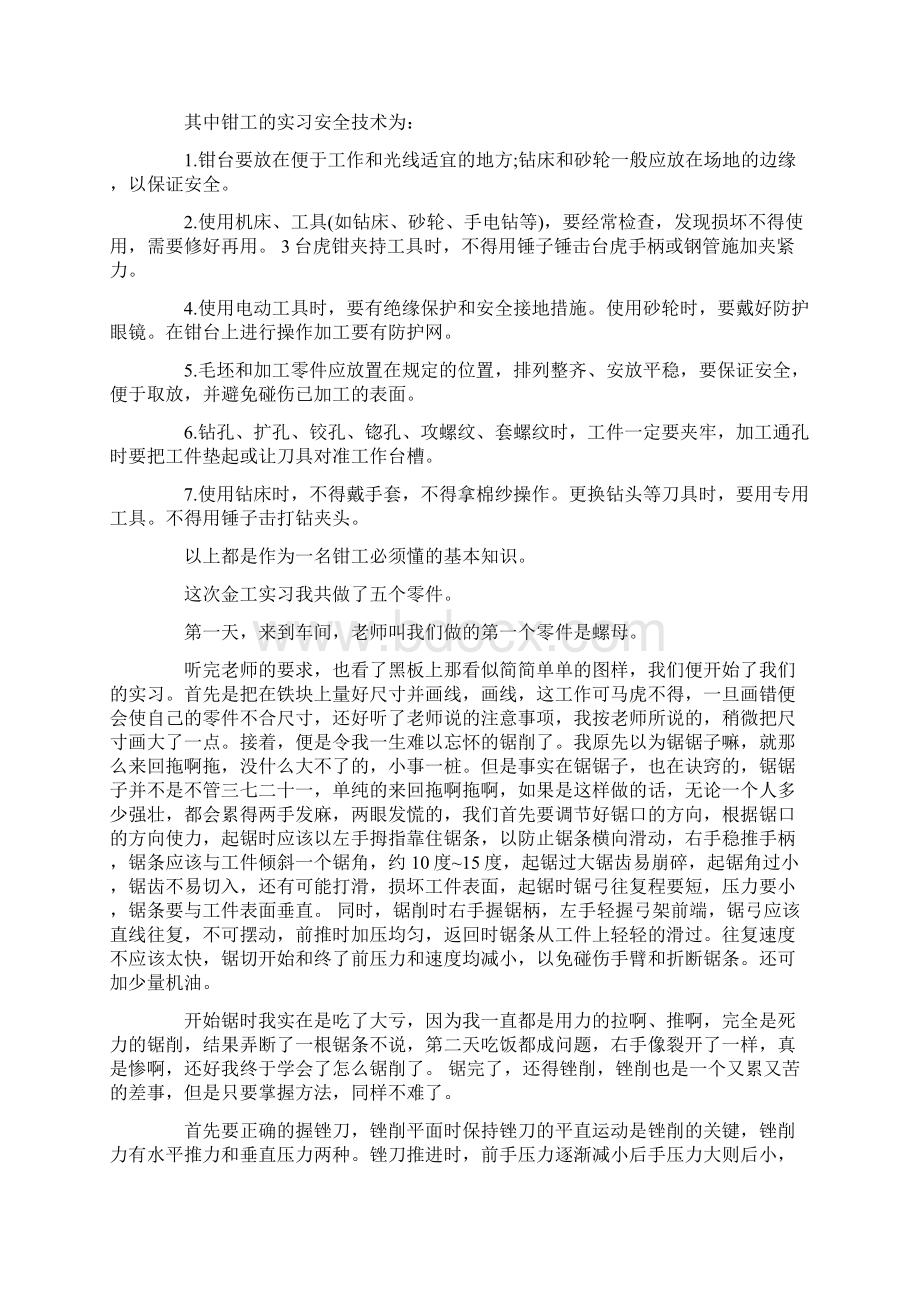 金工实习锻造心得体会Word文档下载推荐.docx_第2页