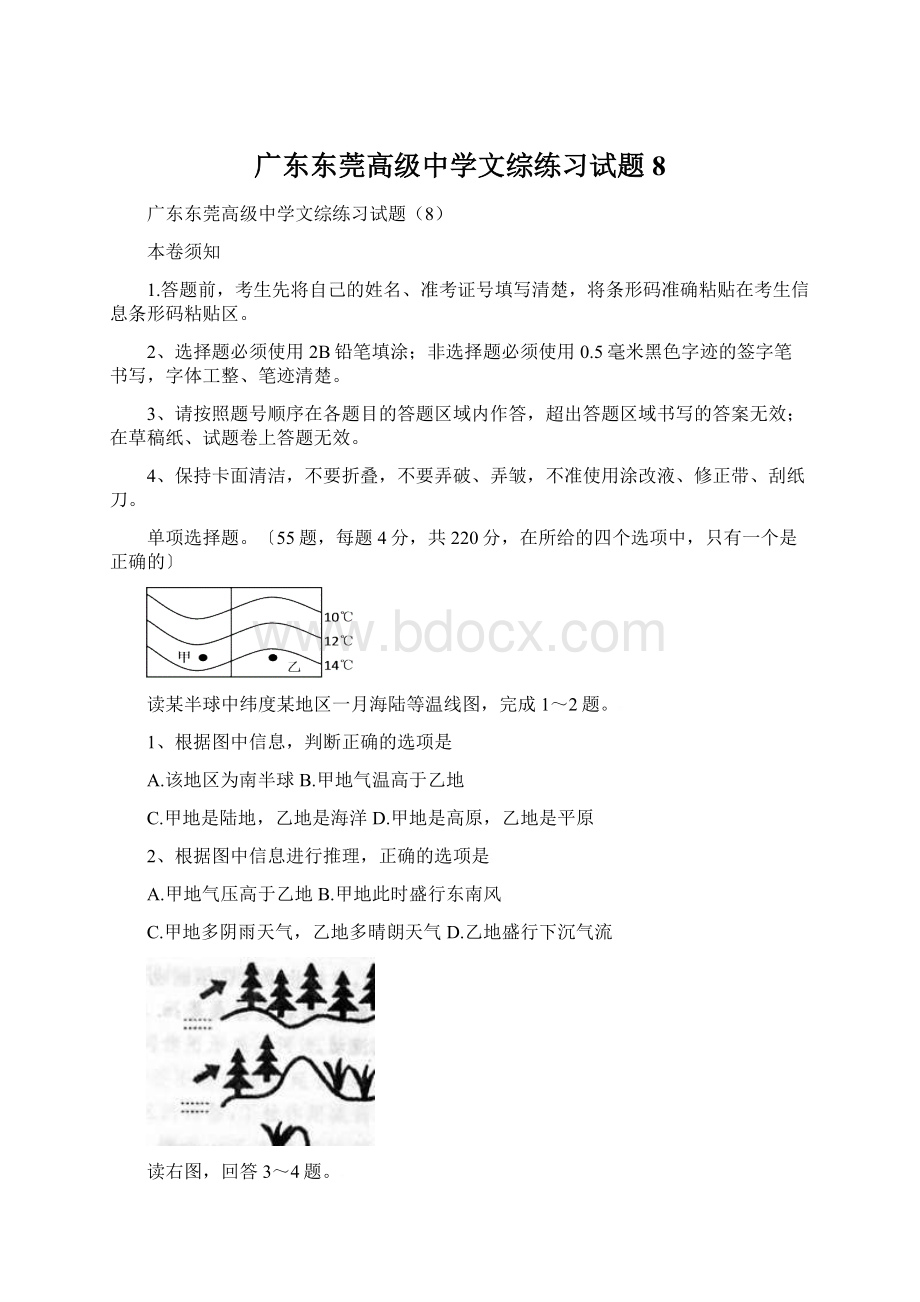 广东东莞高级中学文综练习试题8Word格式.docx_第1页