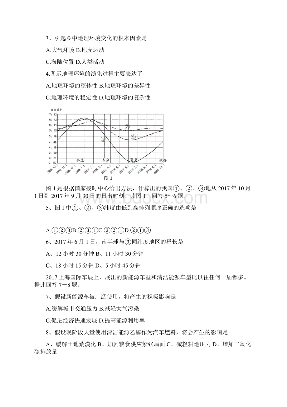 广东东莞高级中学文综练习试题8Word格式.docx_第2页