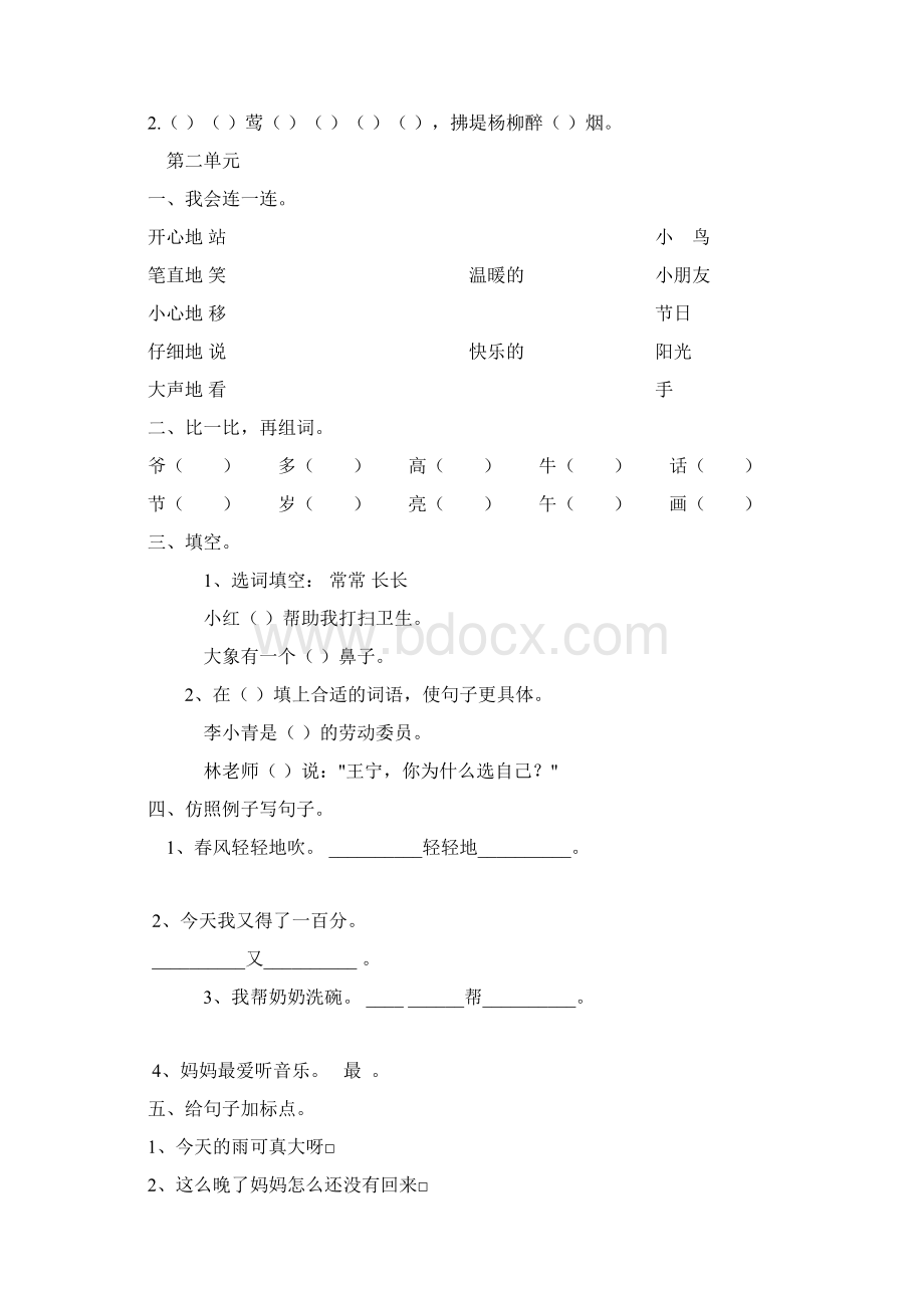 人教版一年级语文下册1至8单元复习题.docx_第2页