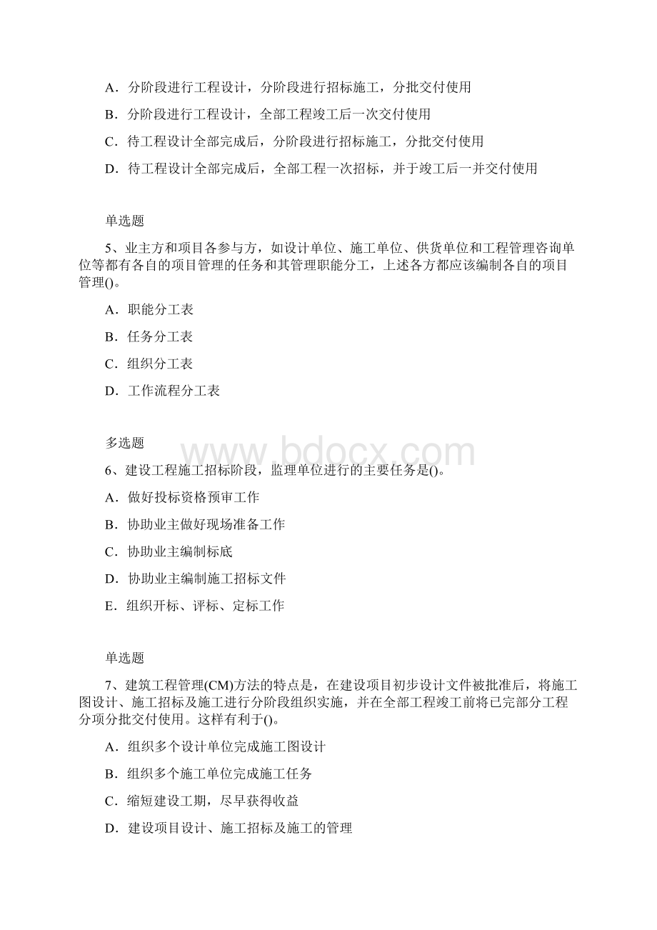 建筑工程项目管理模拟练习题含答案32.docx_第2页