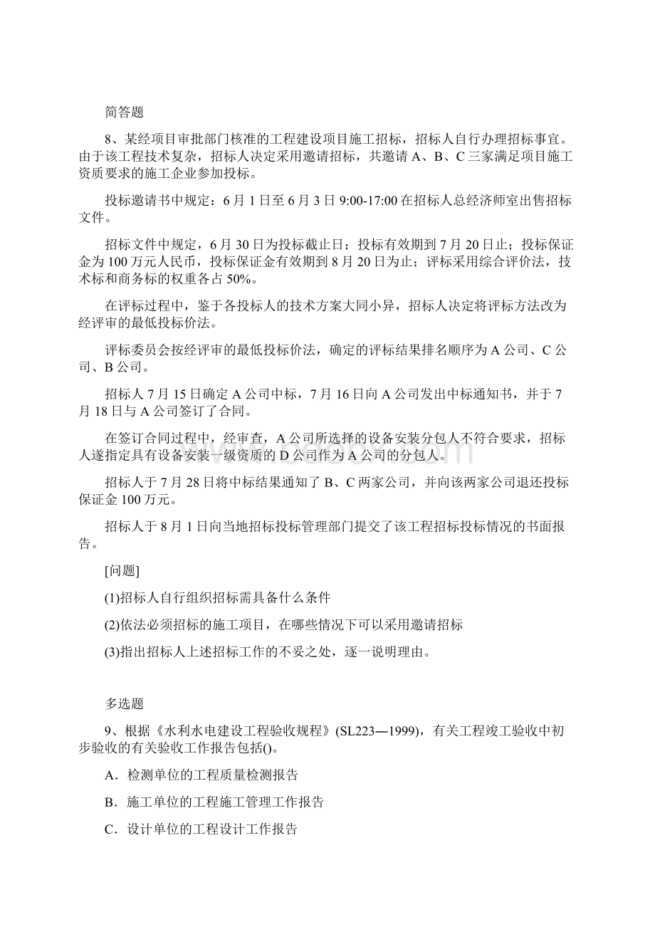 建筑工程项目管理模拟练习题含答案32.docx_第3页