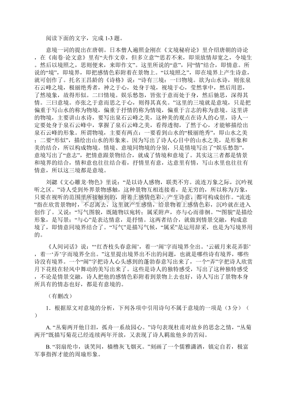 学年人教版高中语文必修1第一单元训练卷一Word版含答案.docx_第2页