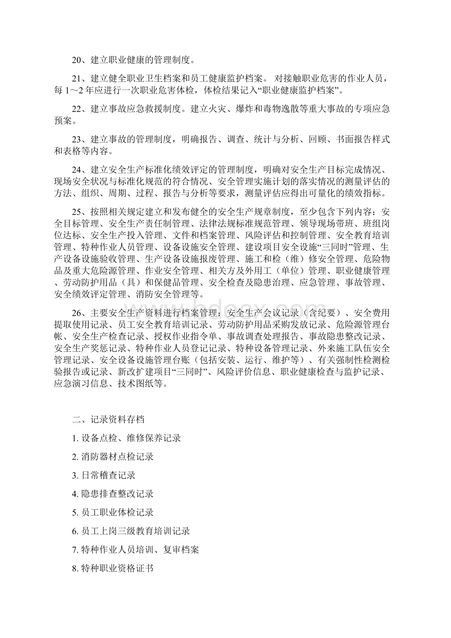 安全系统生产管理系统内业资料应用清单.docx_第2页