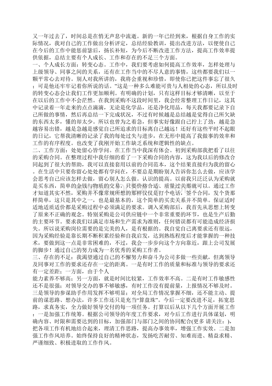 采购员个人述职报告精选多篇.docx_第2页