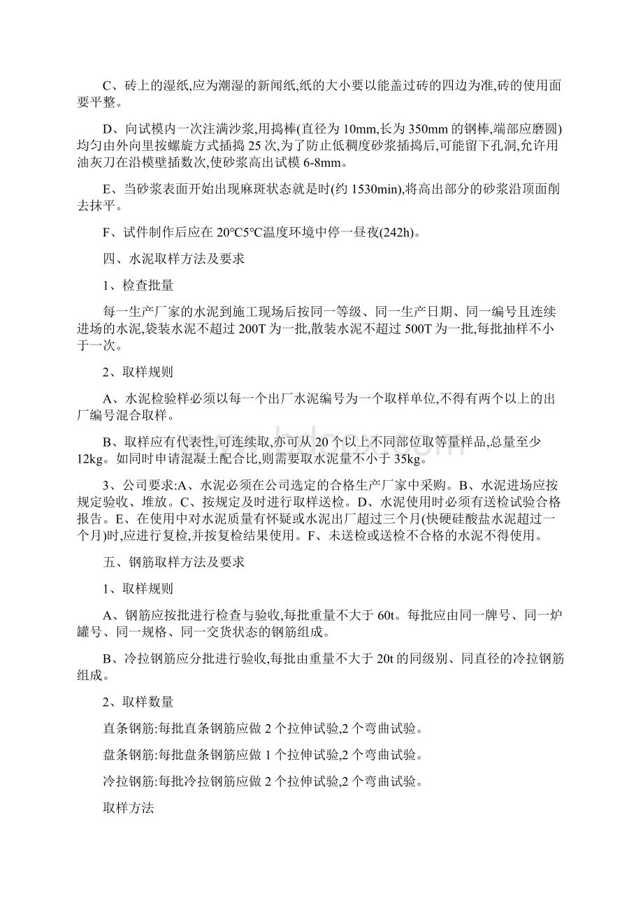 常用工程材料见证取样和送检的有关规定.docx_第3页