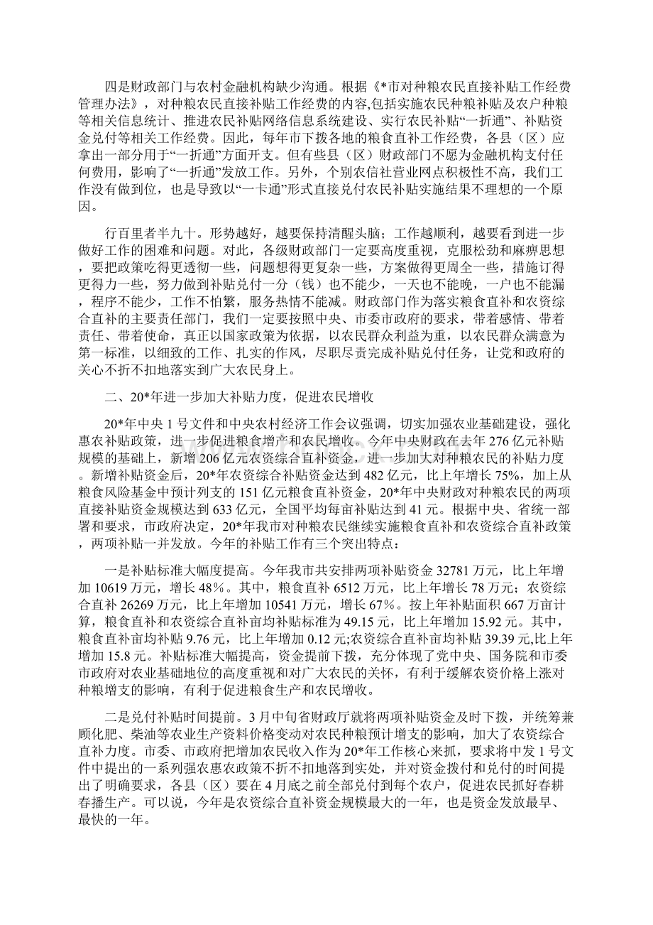 市粮食直补和农资直补工作会的讲话Word下载.docx_第2页