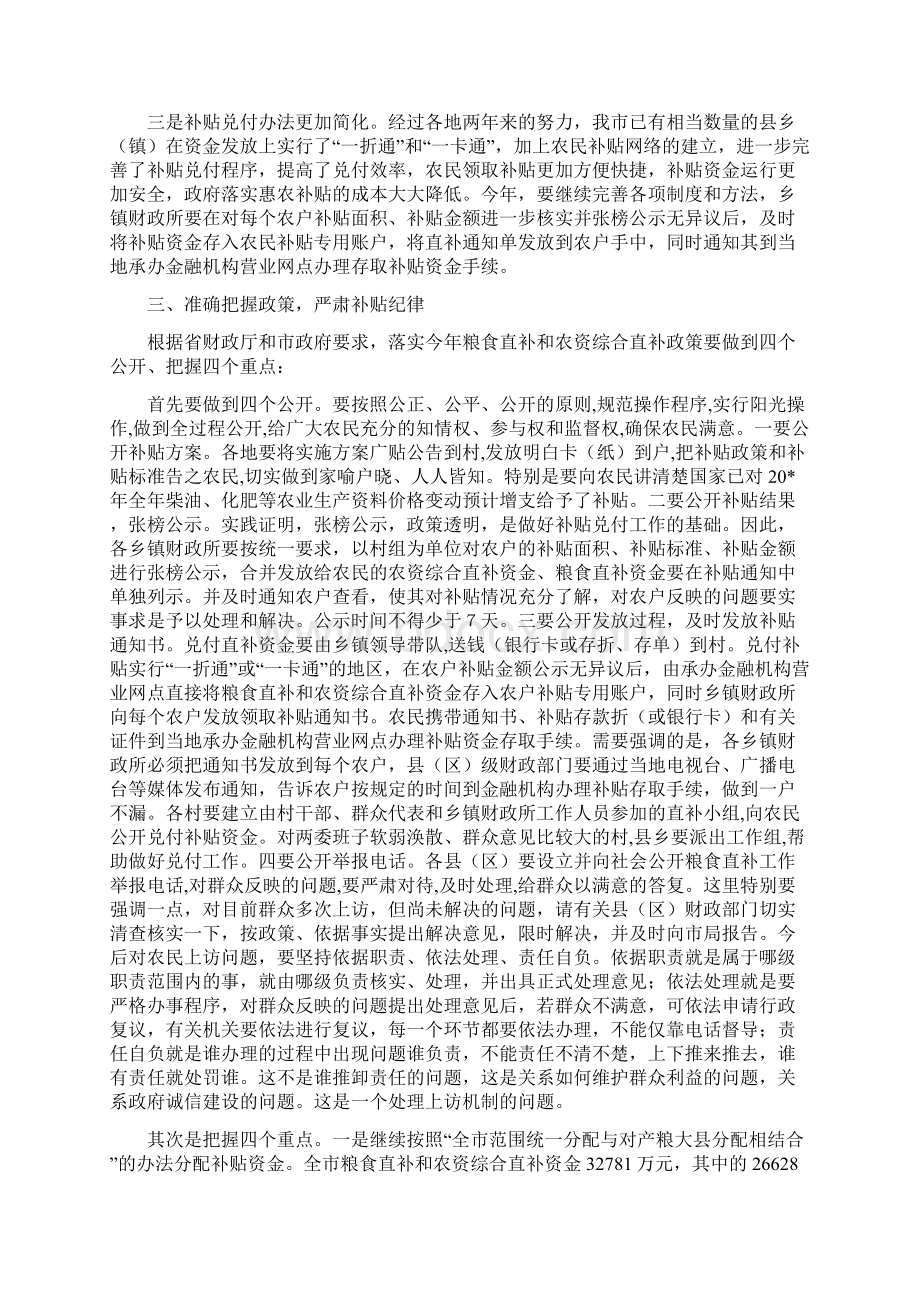 市粮食直补和农资直补工作会的讲话Word下载.docx_第3页