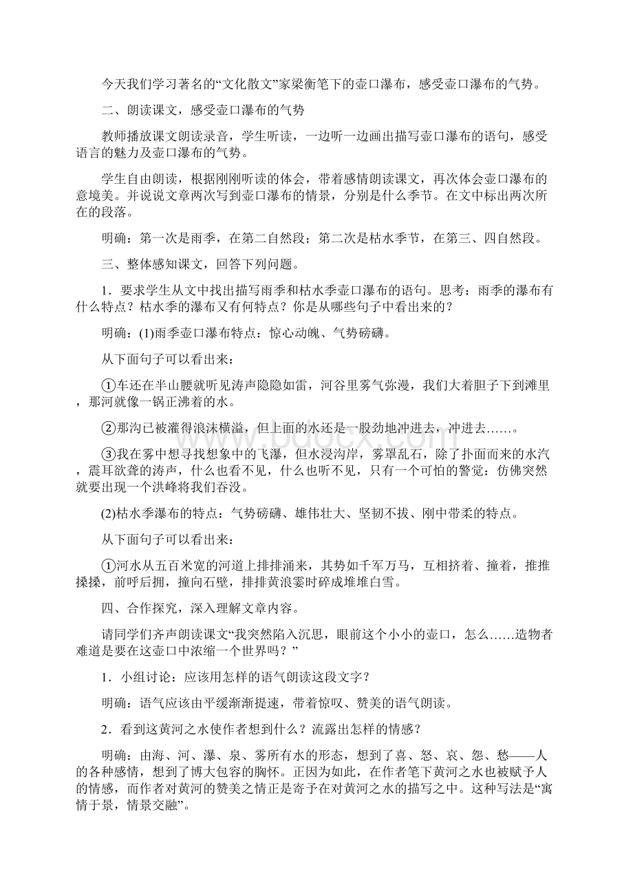 新人教版八年级语文下册第五单元教案.docx_第2页