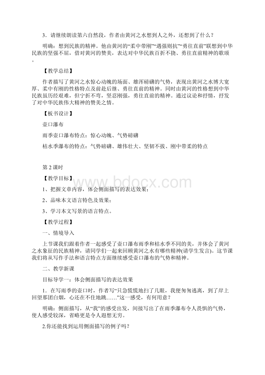 新人教版八年级语文下册第五单元教案.docx_第3页