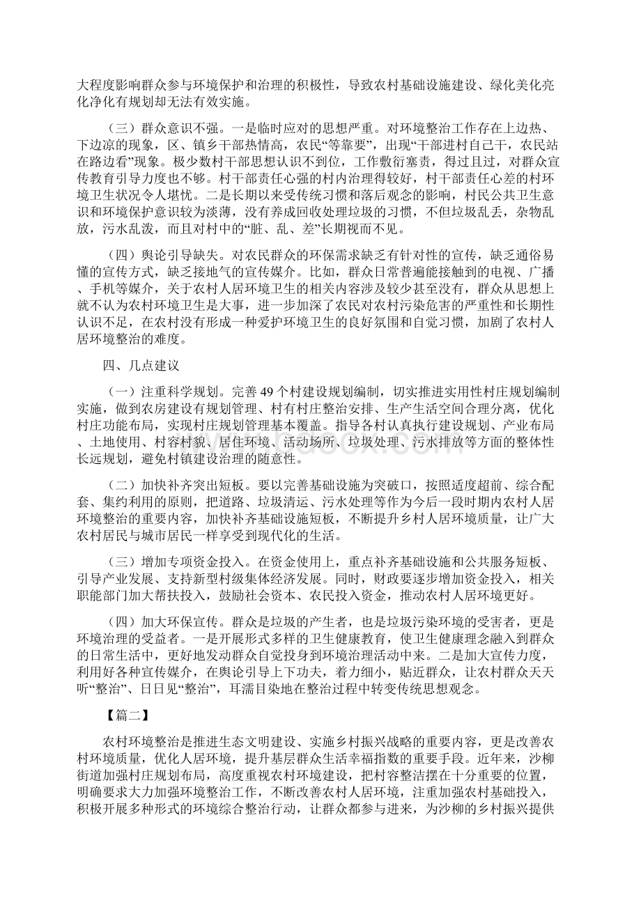 农村环境整治的调研报告五篇.docx_第3页