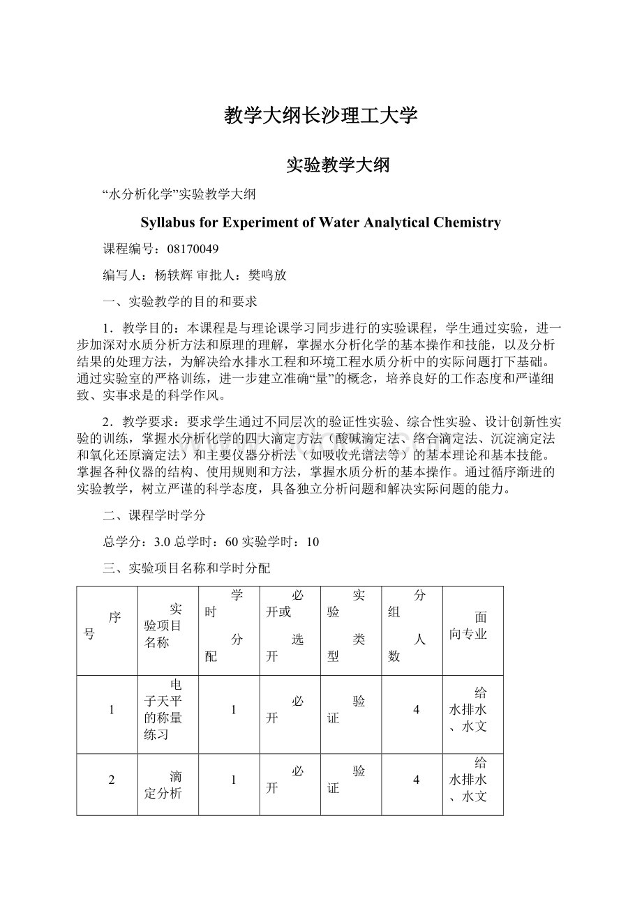 教学大纲长沙理工大学.docx