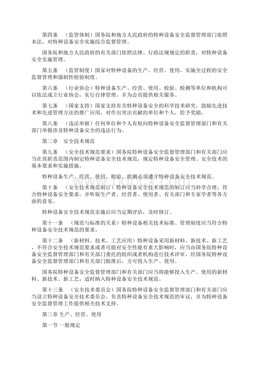 特种设备安全法及规定Word文档格式.docx_第2页