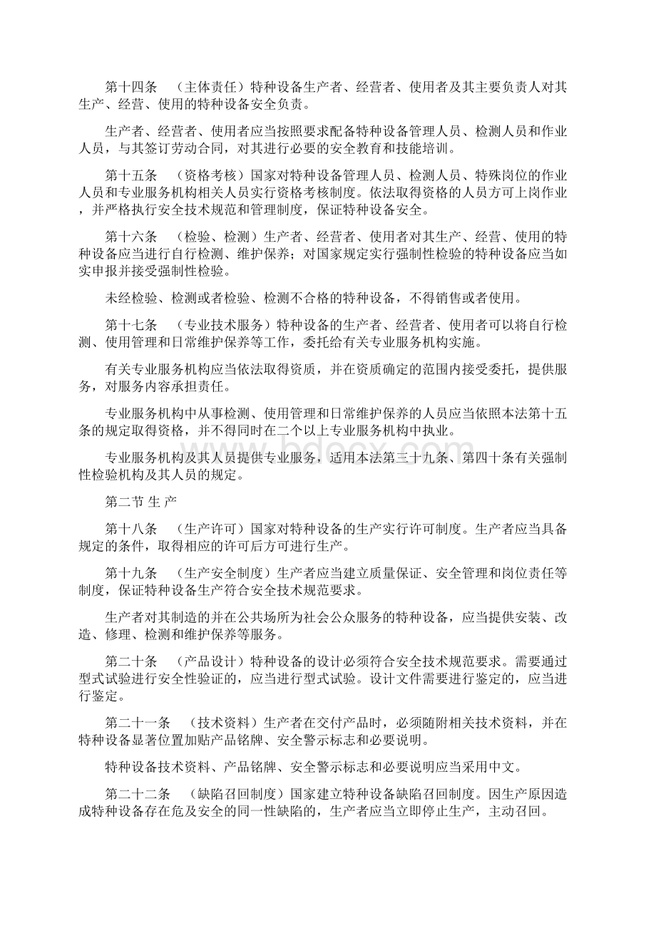 特种设备安全法及规定Word文档格式.docx_第3页