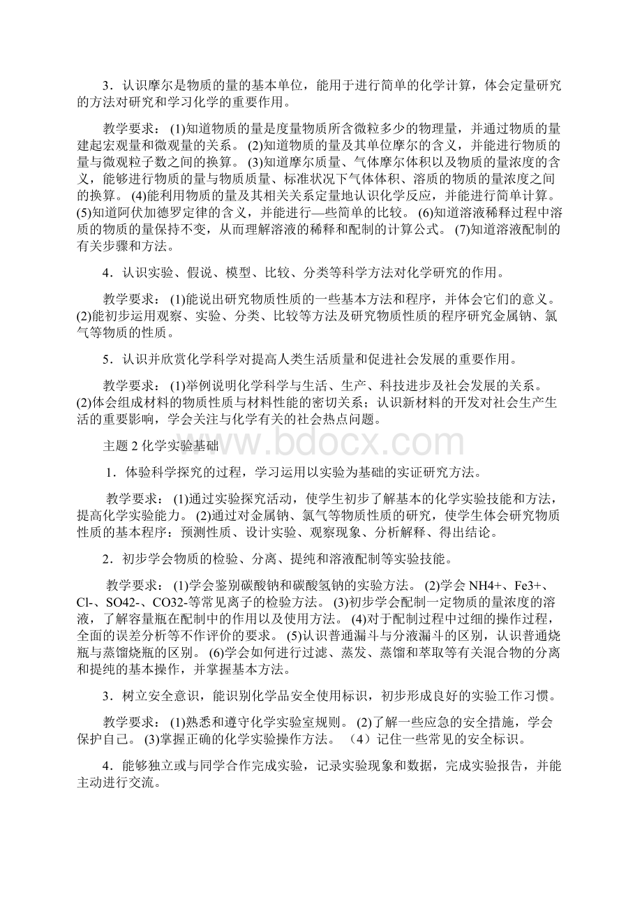 广东省高中化学模块教学跟考核条件.docx_第2页