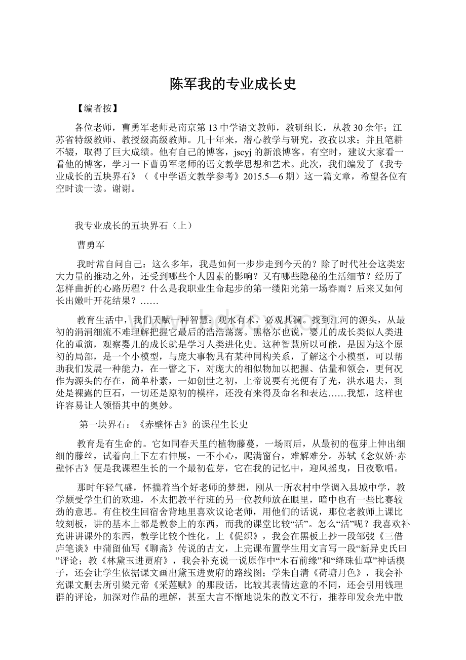 陈军我的专业成长史Word文件下载.docx