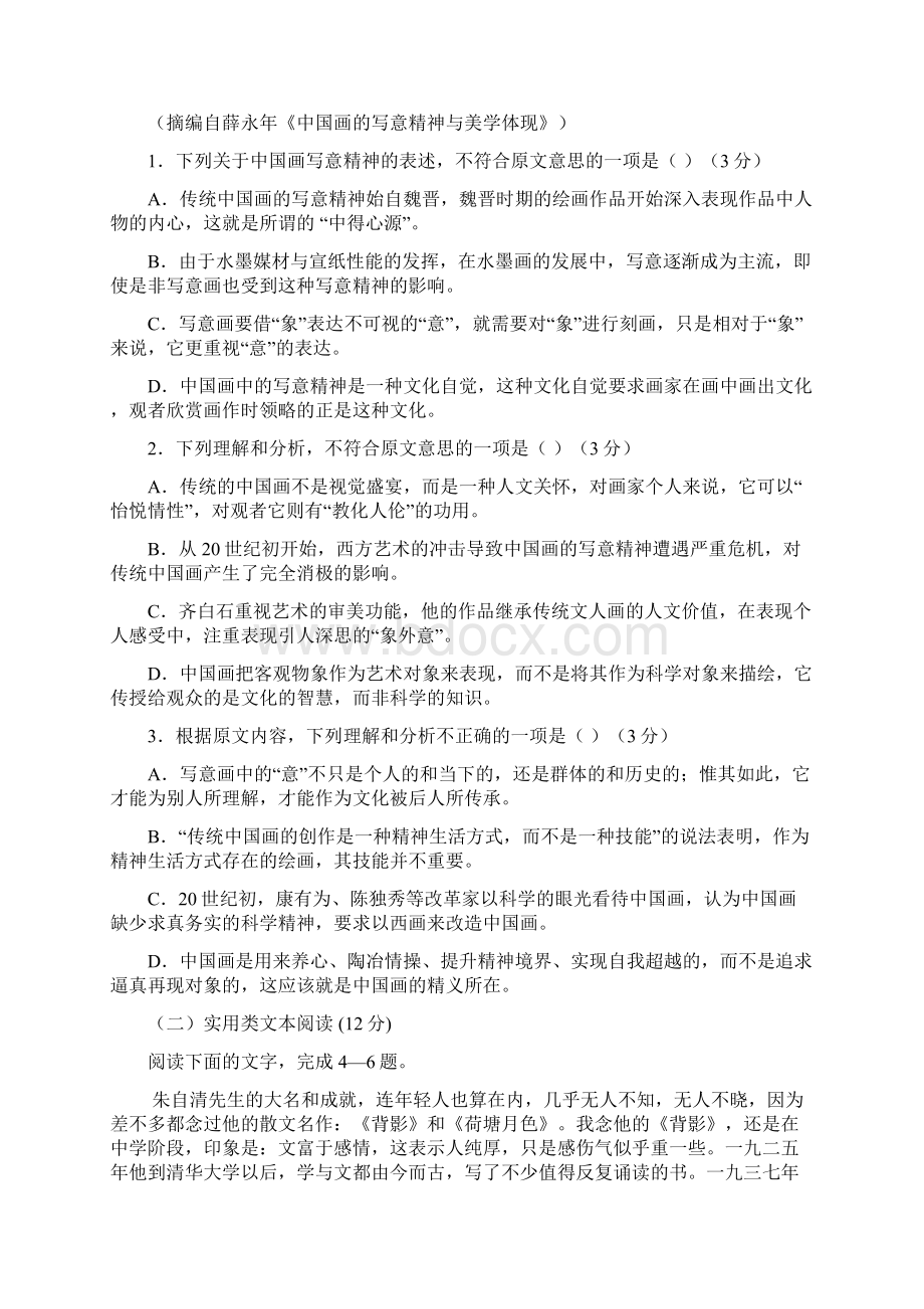 福建省永春县 高一语文寒假作业1.docx_第2页