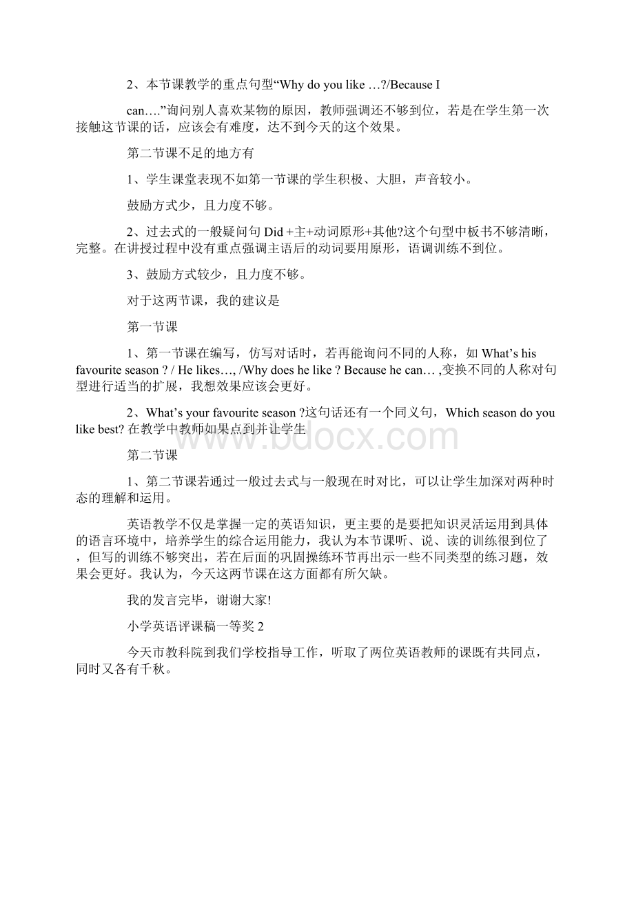 小学英语评课稿一等奖三篇汇总.docx_第2页