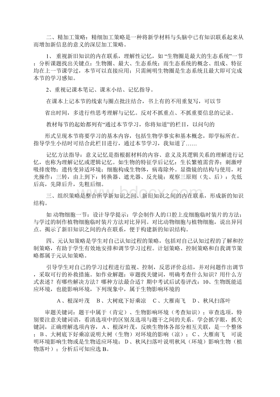 运用学习策略指导教学.docx_第2页