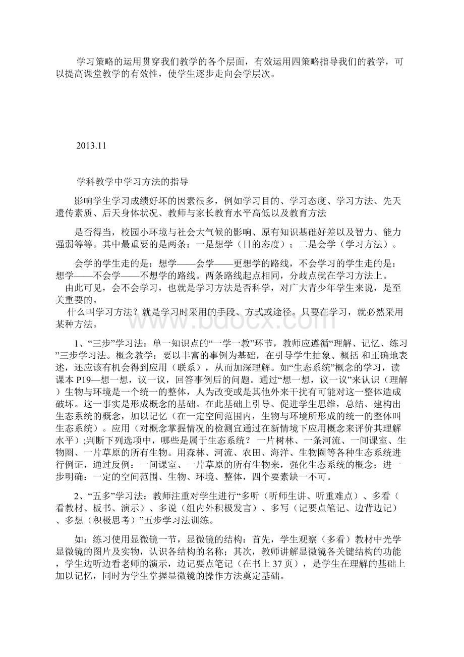 运用学习策略指导教学.docx_第3页