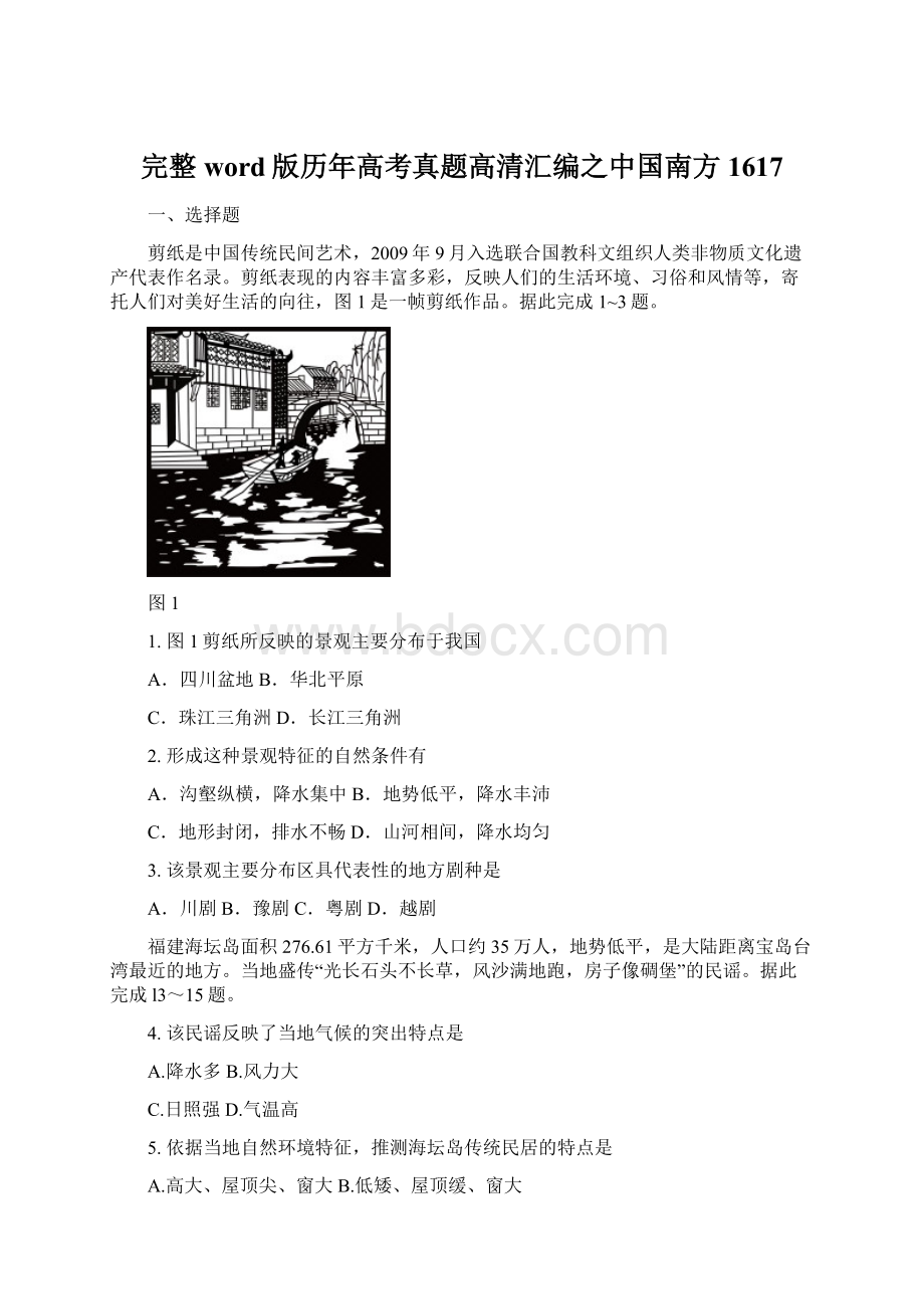 完整word版历年高考真题高清汇编之中国南方1617Word文档格式.docx_第1页