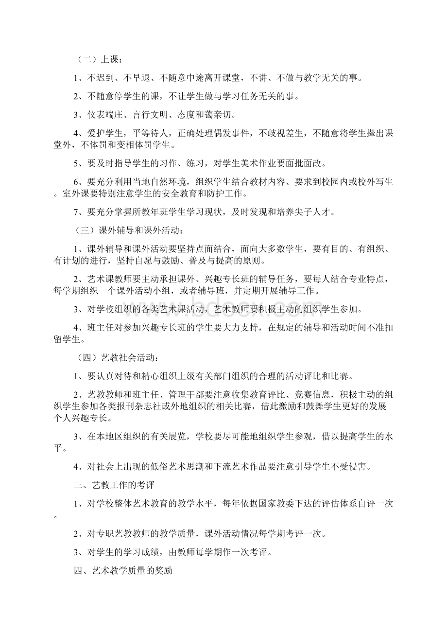 体卫艺工作制度.docx_第2页