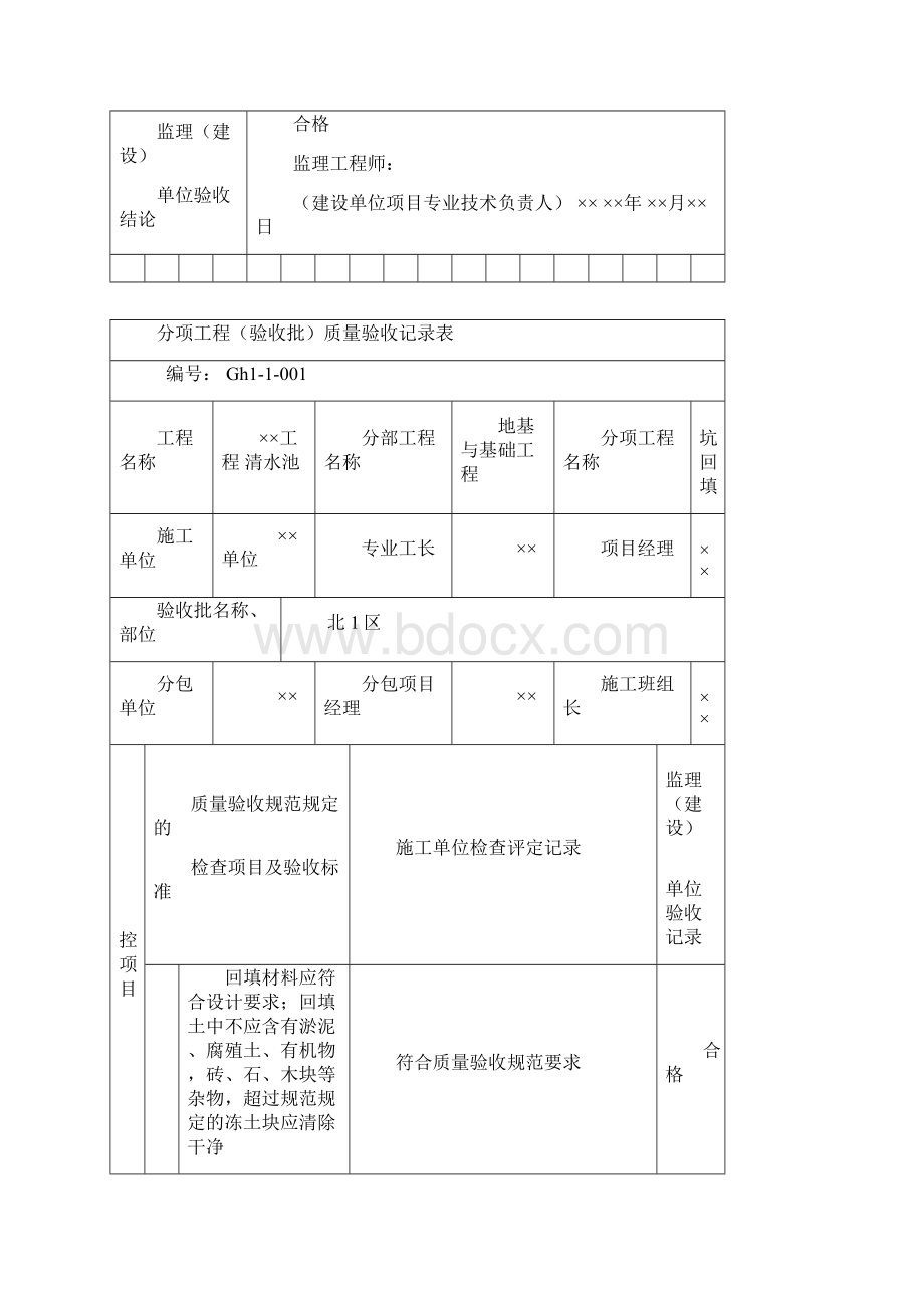 青岛市公用质监站构筑物表格Word文档格式.docx_第3页