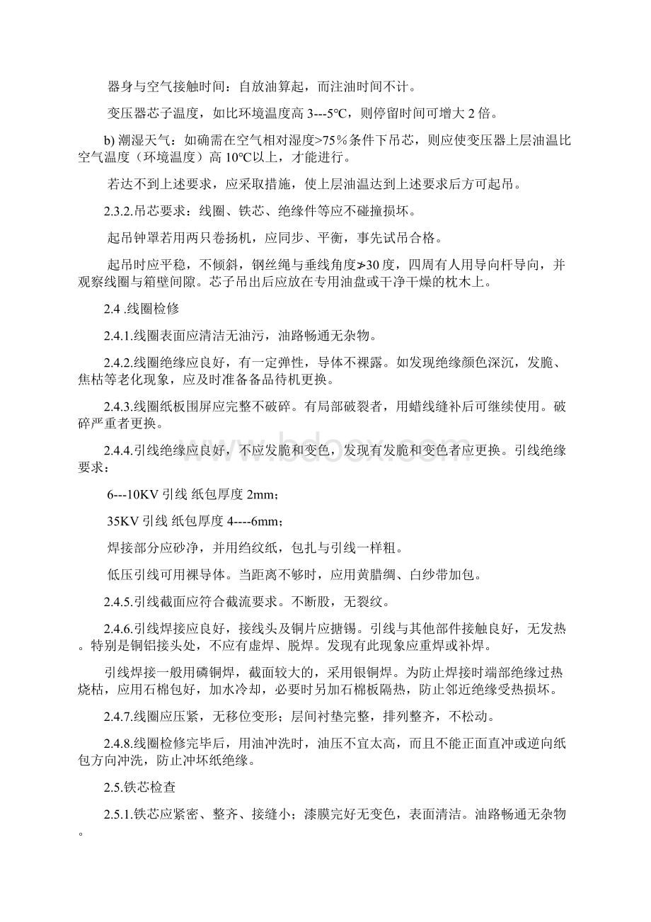 变压器及互感器检修工艺规程.docx_第3页