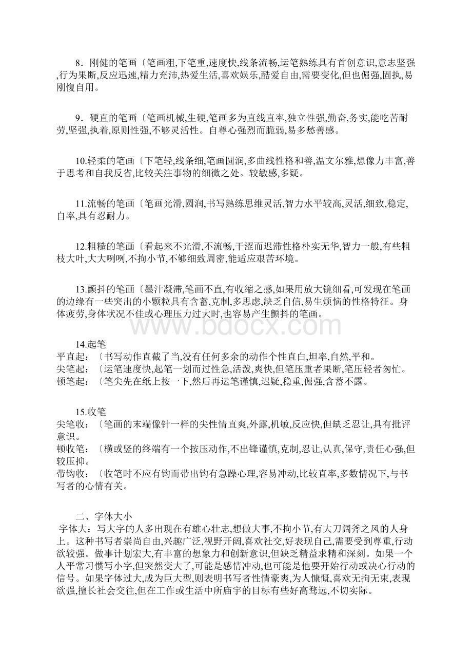 史上最全最详细的笔迹分析包括英文.docx_第3页