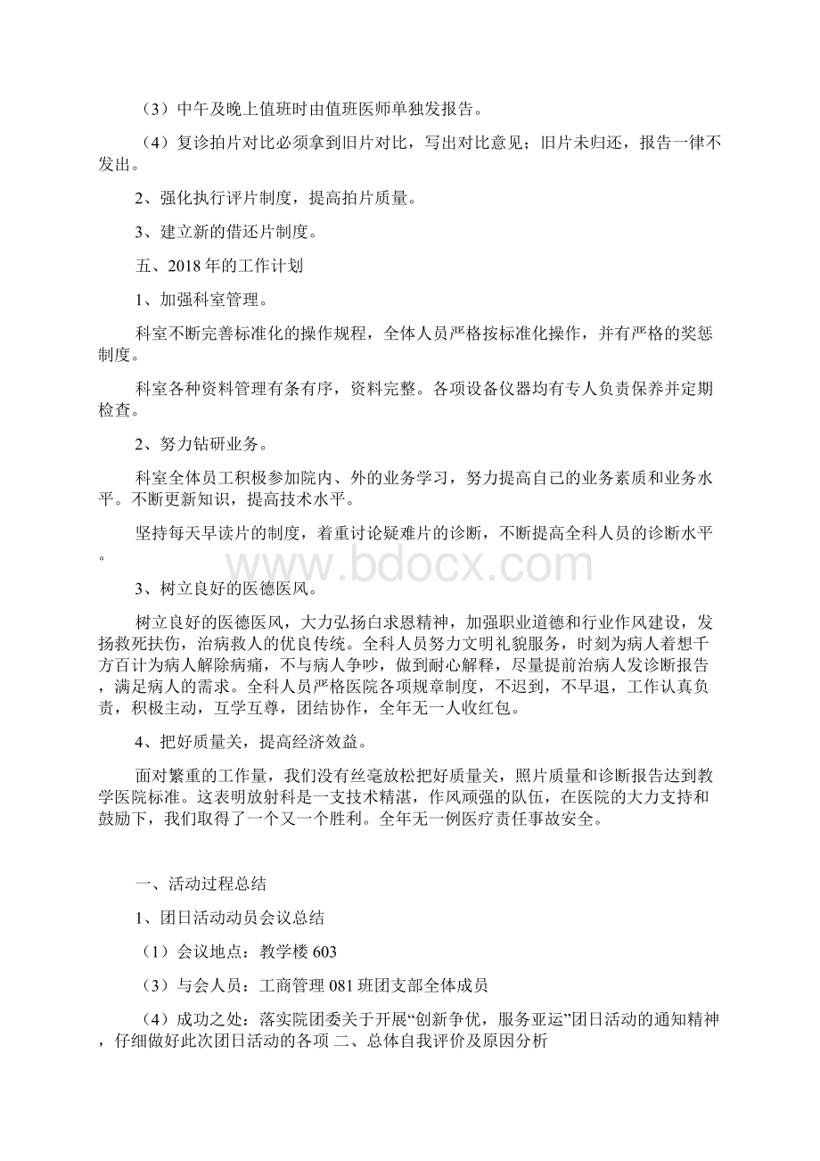 医院放射科工作总结4.docx_第2页