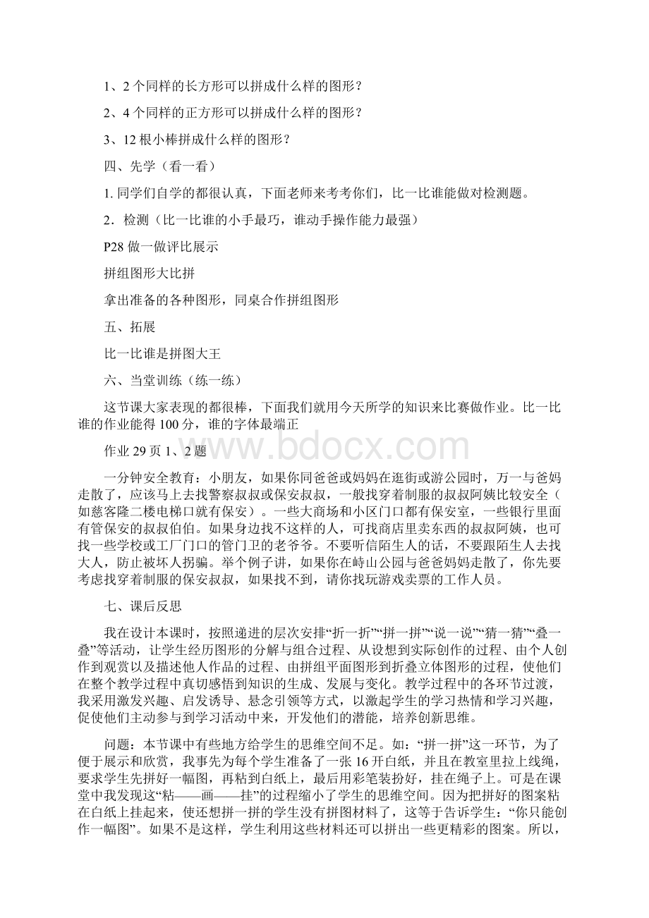 小学一年级下册数学先学后教教案.docx_第3页