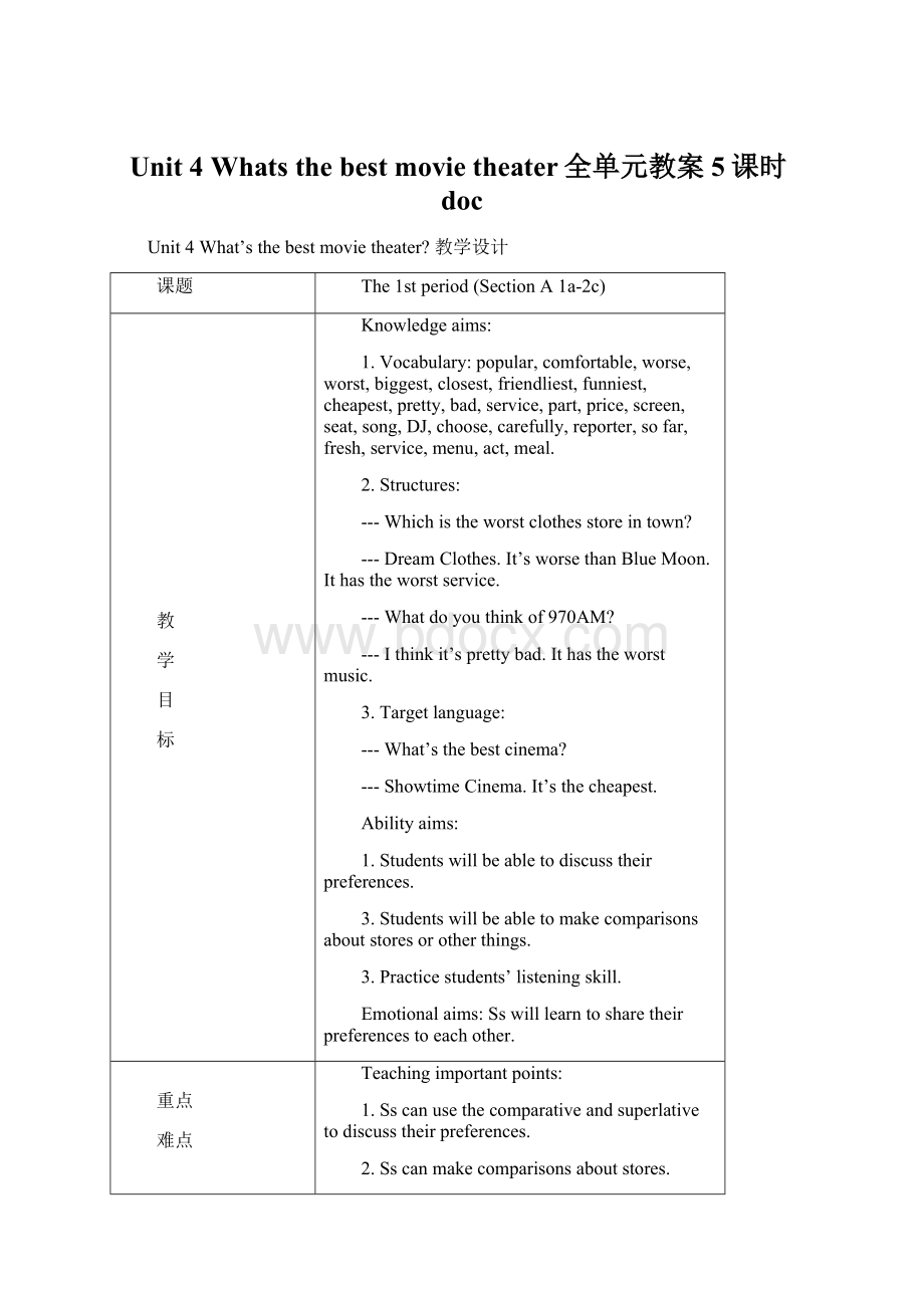 Unit 4 Whats the best movie theater全单元教案5课时doc.docx