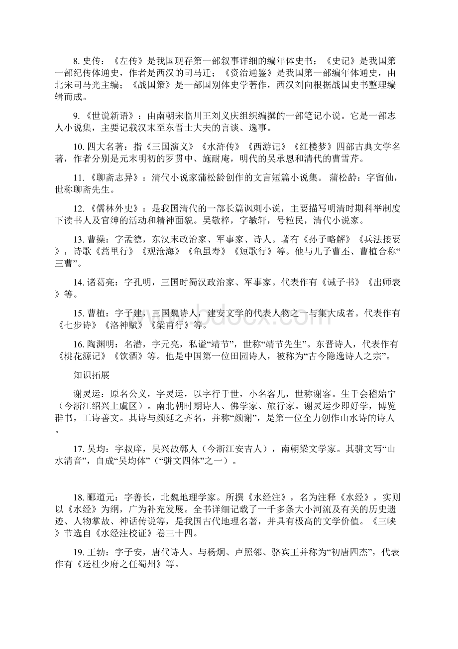 中考复习初中语文七九年级重要文学文化常识.docx_第3页