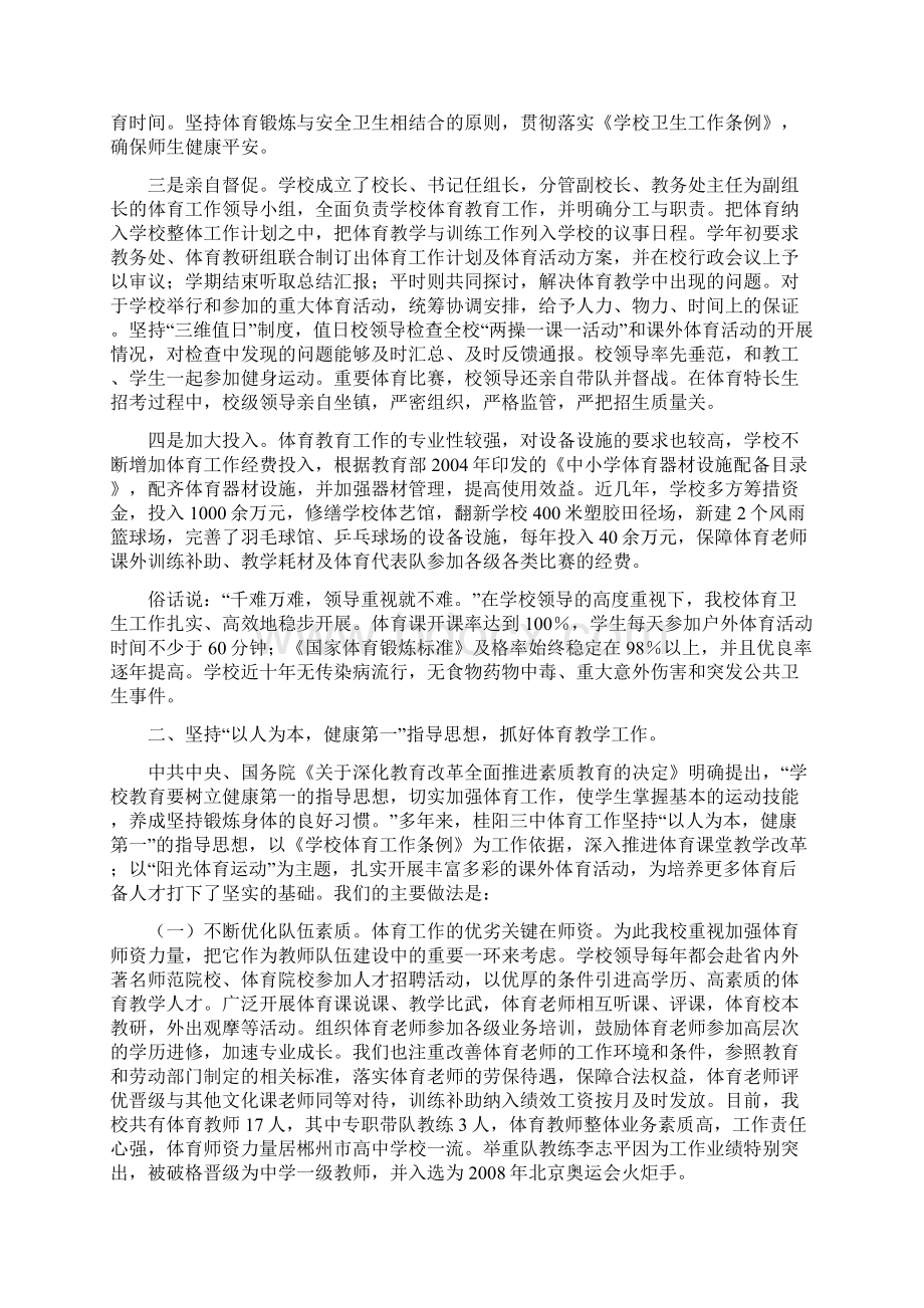 发挥体育特色培养体育英才.docx_第2页