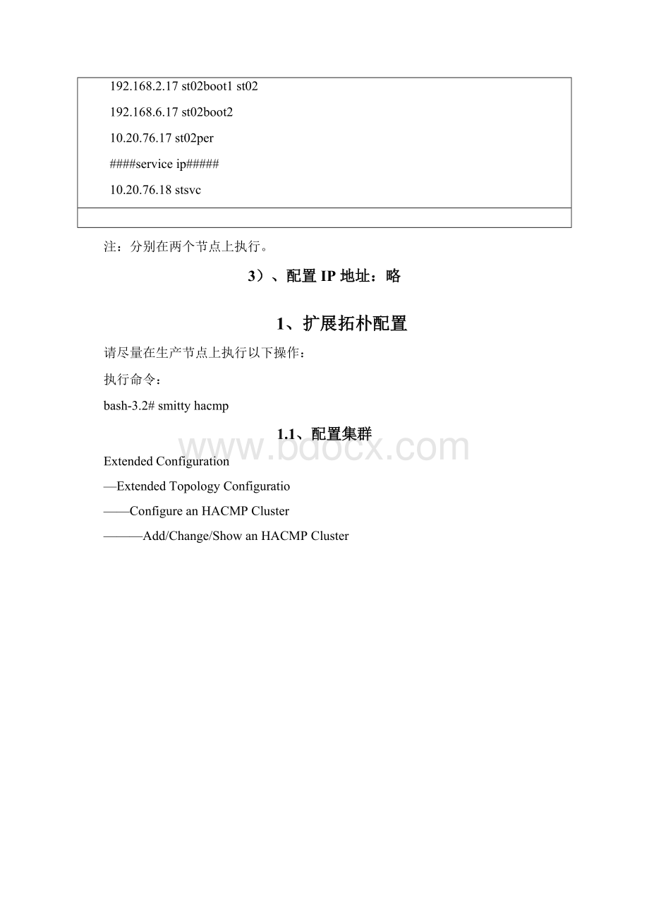 原创AIX61配置PowerHA55完整手册别名方式IP.docx_第2页