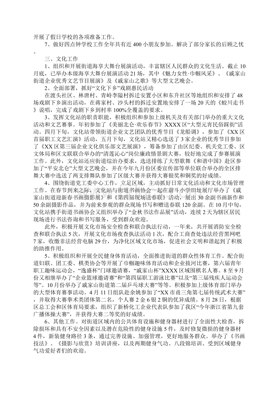 街道公共事务科工作总结.docx_第3页