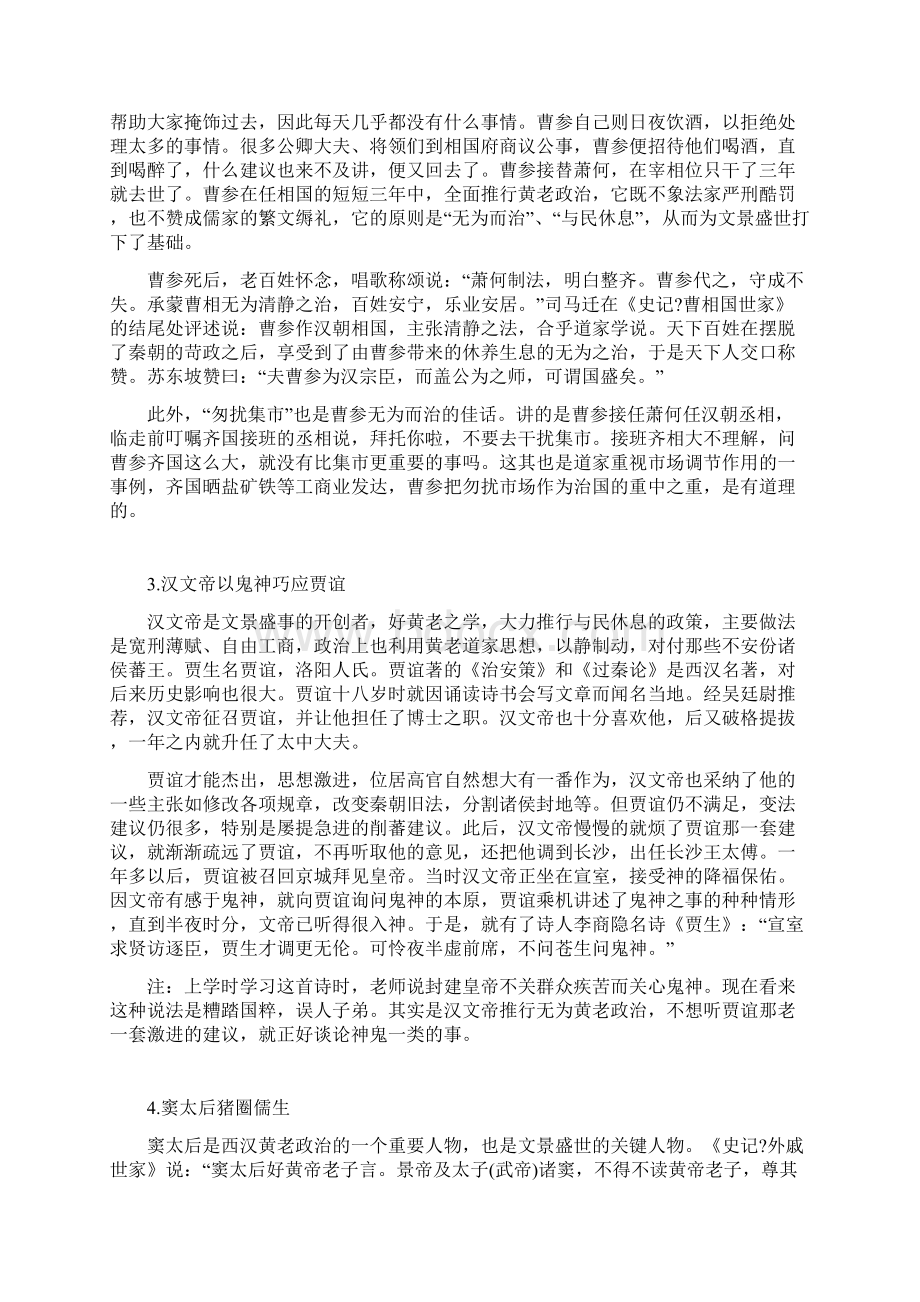 道家趣闻典故Word文档下载推荐.docx_第2页