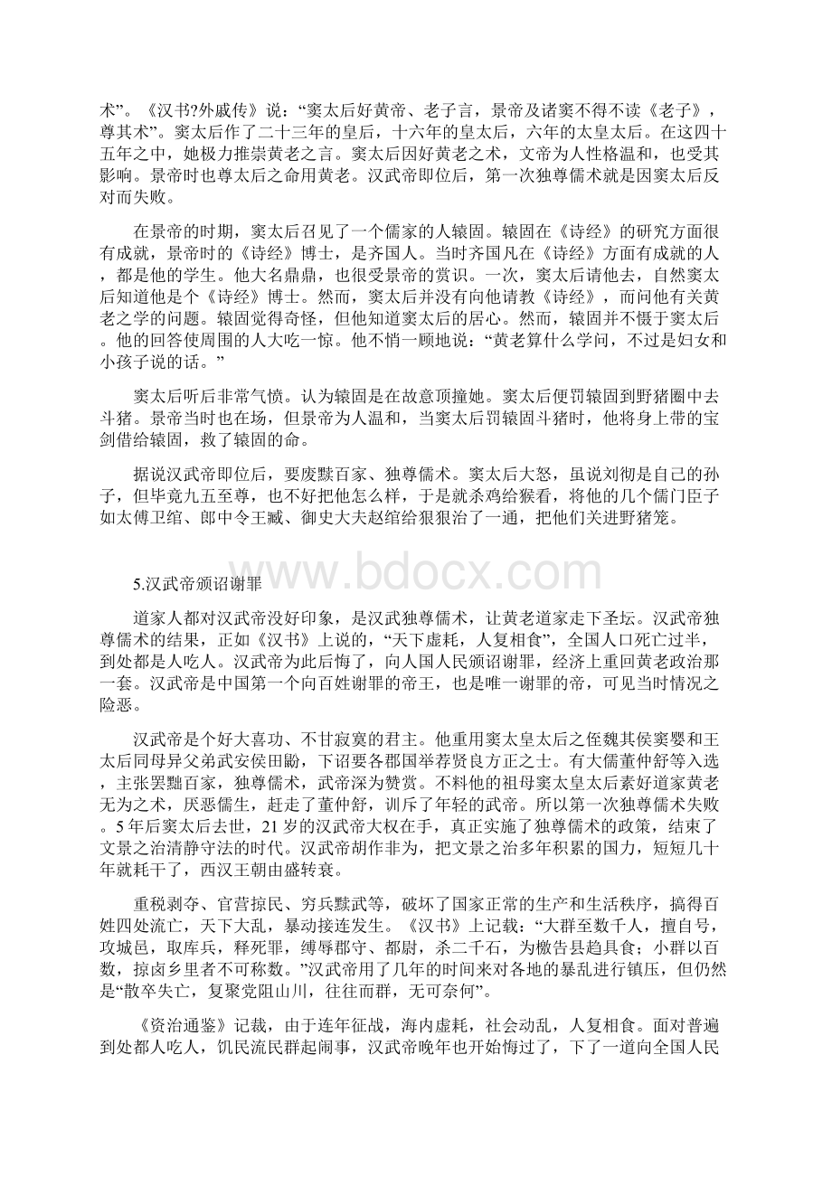 道家趣闻典故Word文档下载推荐.docx_第3页