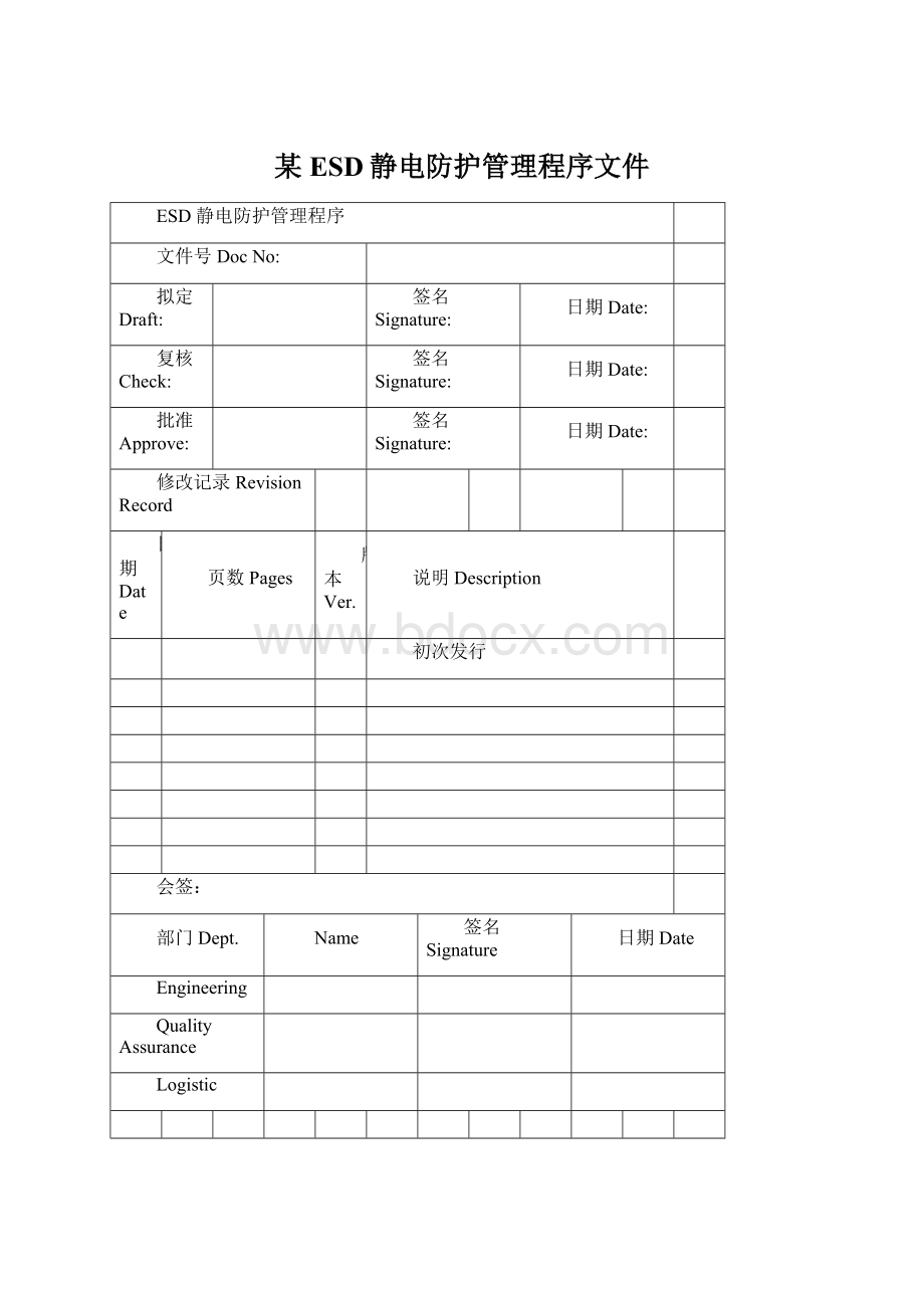 某ESD静电防护管理程序文件.docx