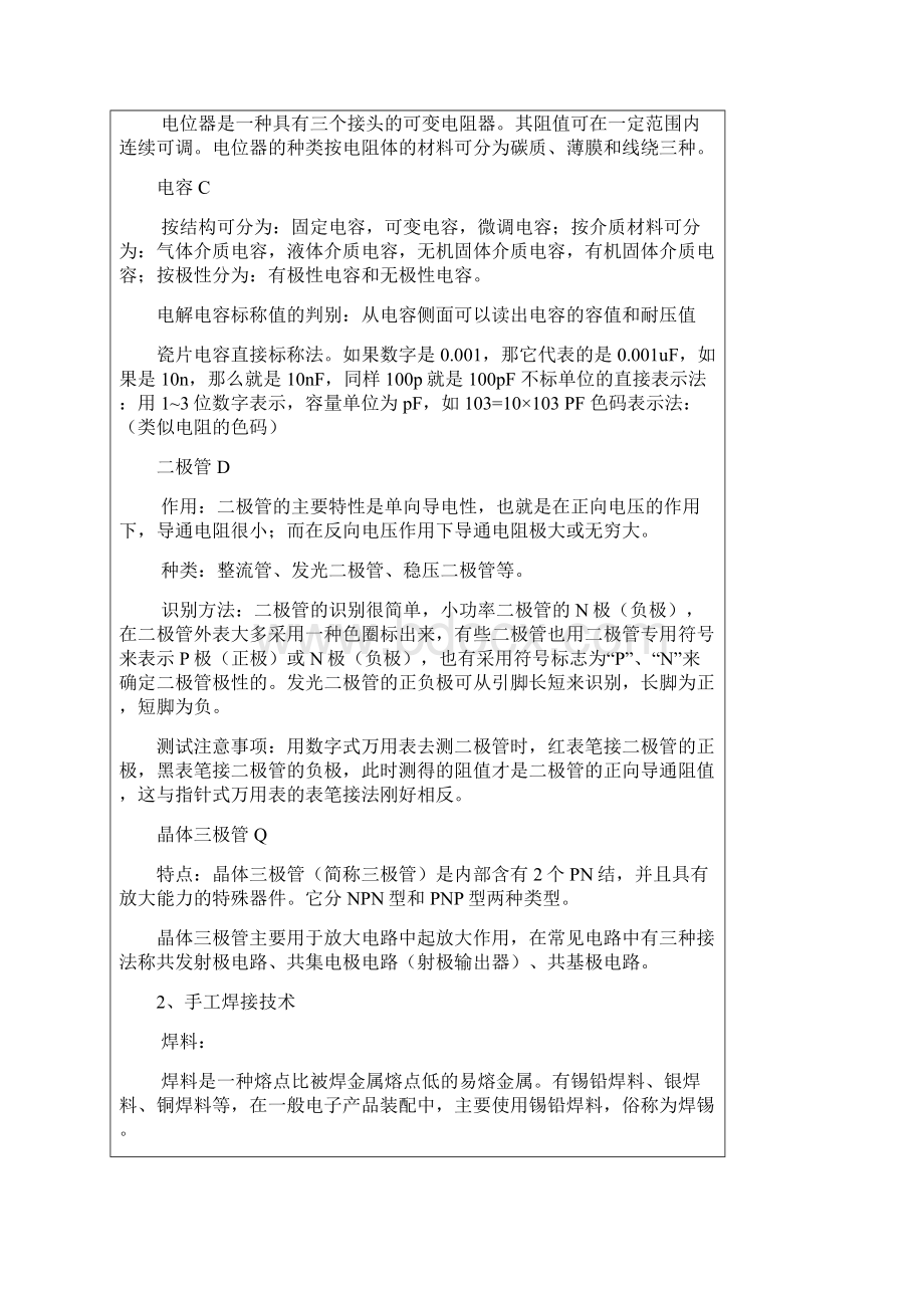 西南交通大学大三暑期实习报告.docx_第3页