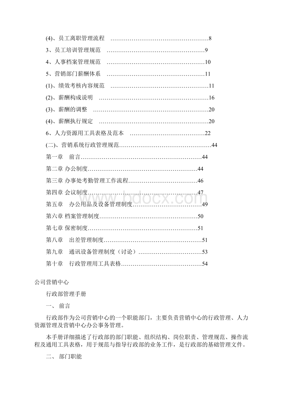 行政部管理手册.docx_第2页