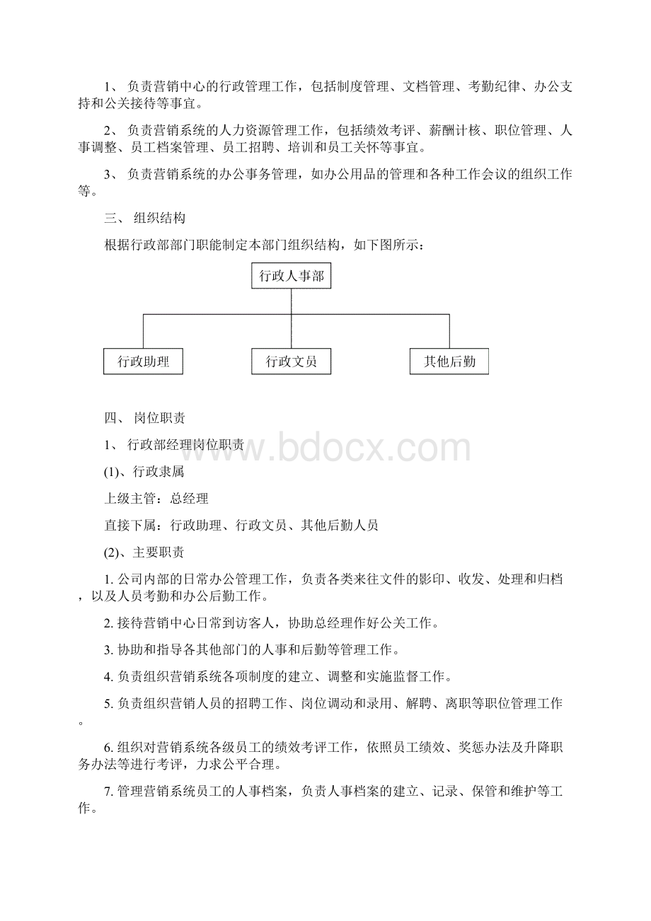 行政部管理手册.docx_第3页