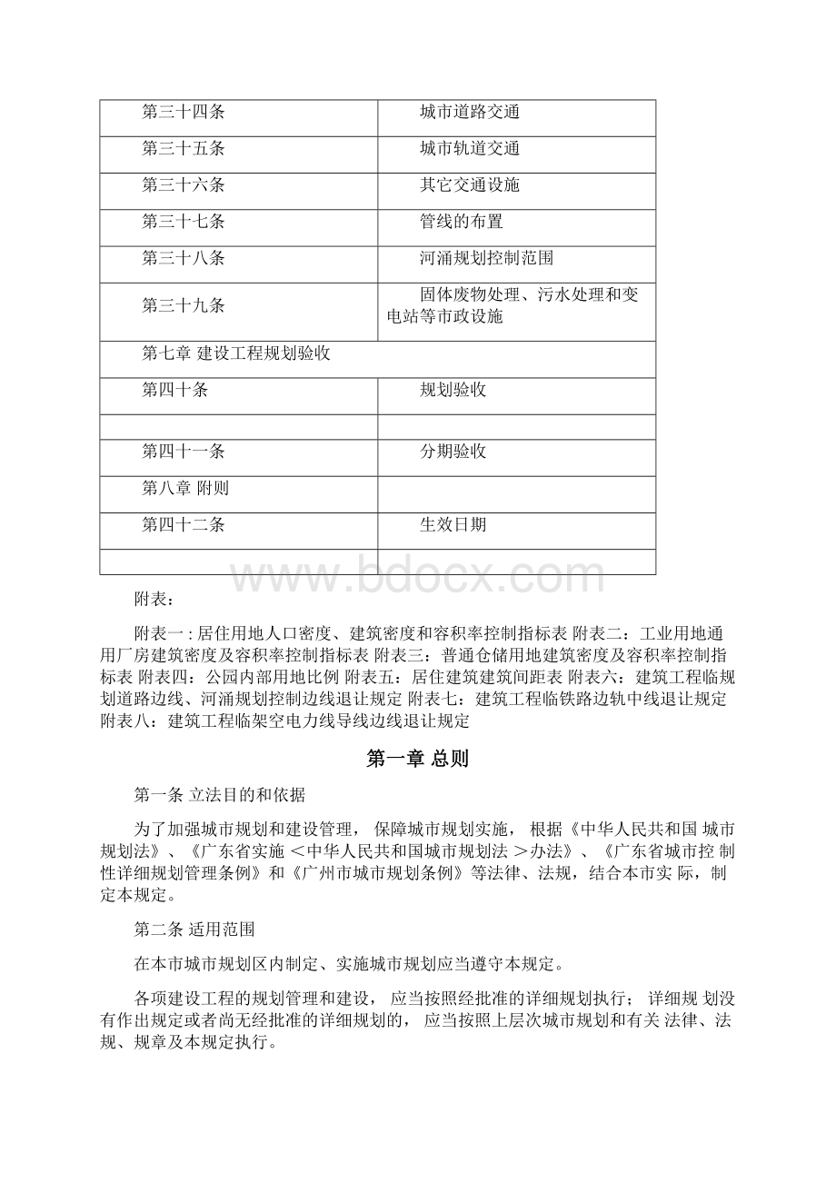 广州市城市规划管理技术规定.docx_第3页