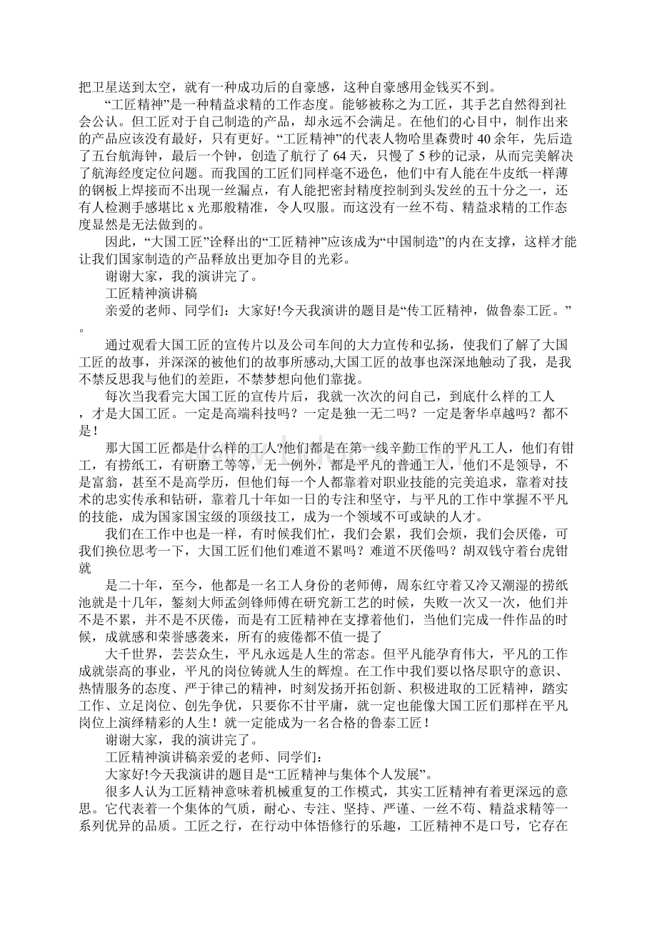 员工工匠精神演讲稿.docx_第2页