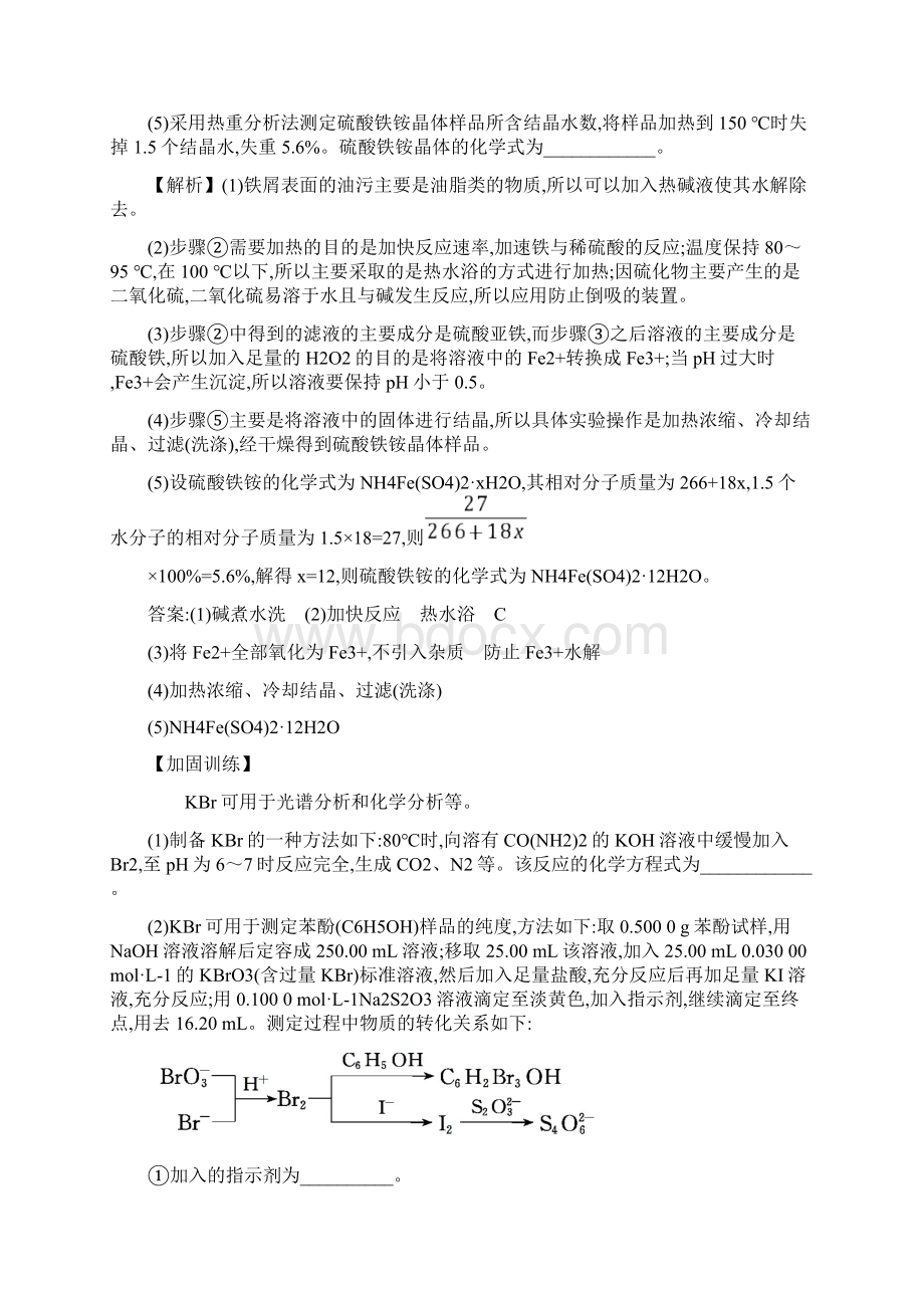 版化学大一轮复习鲁科过关第10章 考点2 104实验设计与评价.docx_第2页