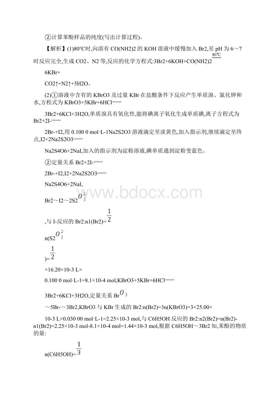 版化学大一轮复习鲁科过关第10章 考点2 104实验设计与评价.docx_第3页