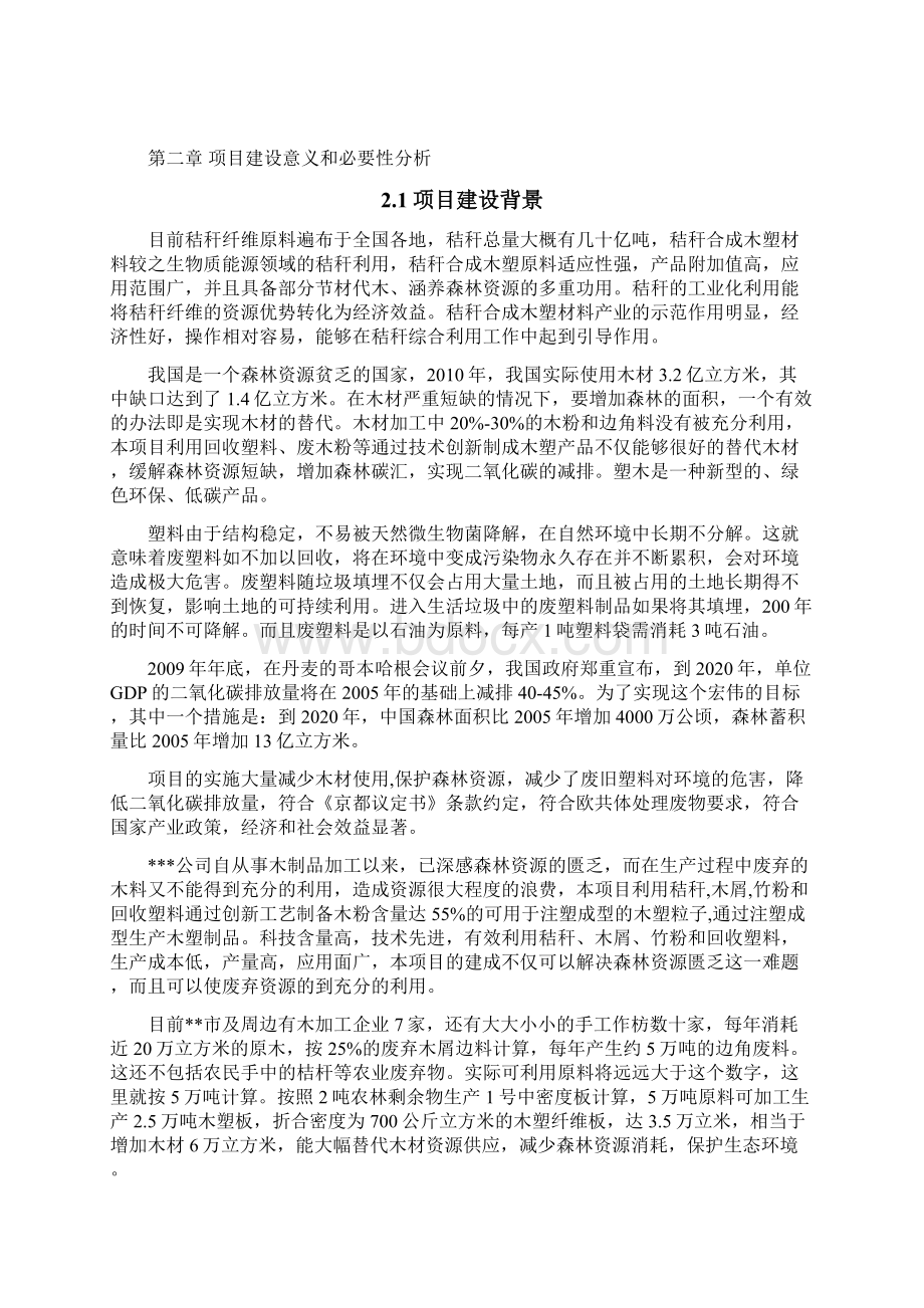 年产1万吨木塑复合材料技术改造项目可行性报告.docx_第3页