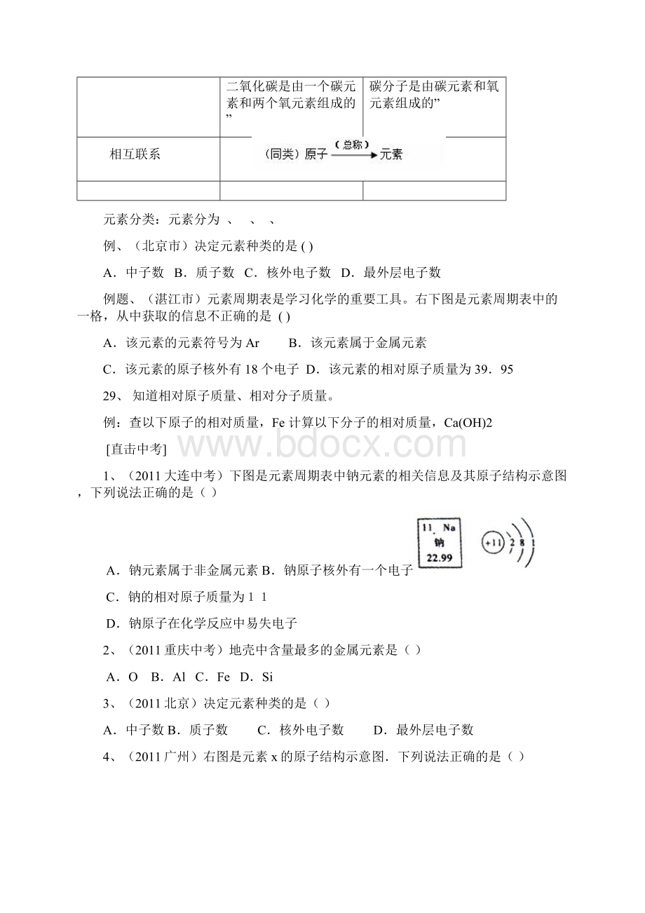 基本概念和原理Word文档下载推荐.docx_第3页