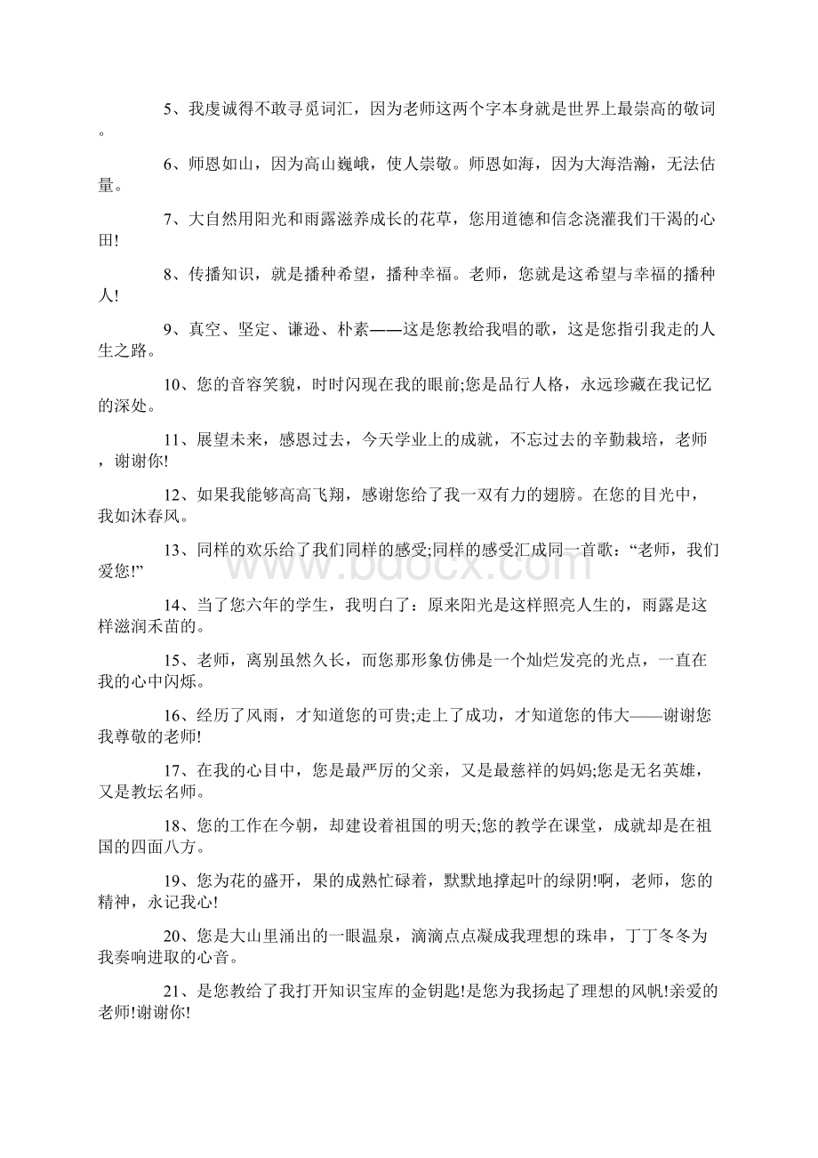 毕业季感恩老师的句子80句.docx_第2页