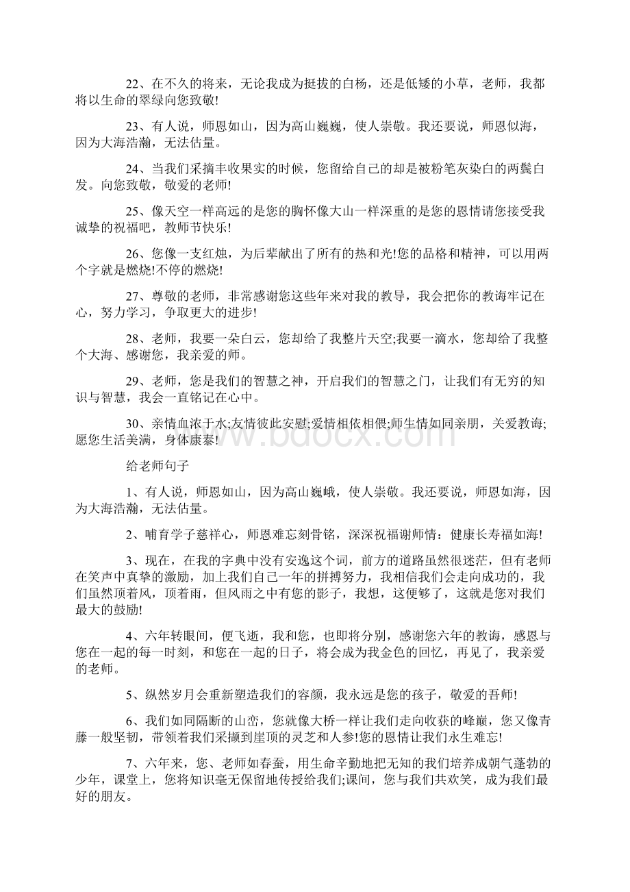 毕业季感恩老师的句子80句.docx_第3页